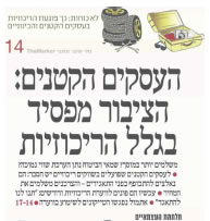 מלחמות העצמאיים מול קבוצות הריכוז המונופוליסטיות